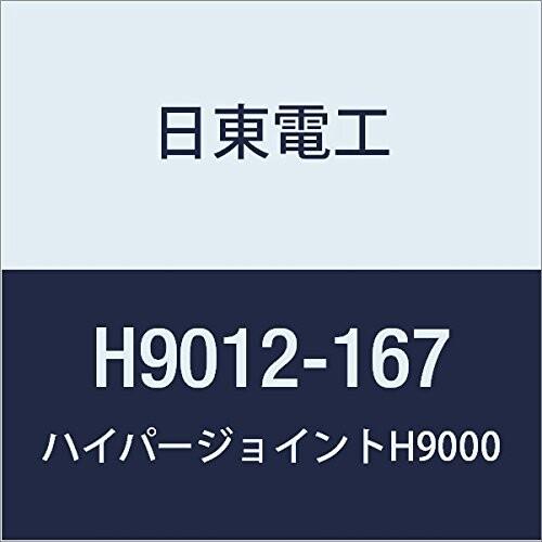 日東　アクリルフォーム　強接着両面テープ　H9012　HYPERJOINT　1.2mmX167mmX10M