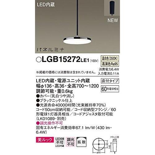 ビンテージ Panasonic(パナソニック) LEDペンダントライト パネルミナ 美ルック 60形相当 温白色 LGB15272LE1