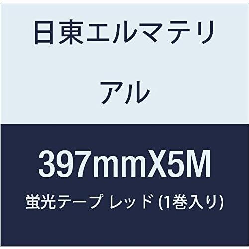 【新品未開封】 日東エルマテリアル 蛍光テープ 397mmX5M レッド (1巻入り)