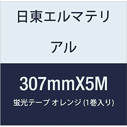 贅沢品 日東エルマテリアル 蛍光テープ 307mmX5M オレンジ (1巻入り)