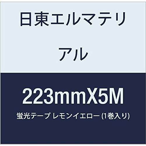 日東エルマテリアル　蛍光テープ　223mmX5M　レモンイエロー　(1巻入り)