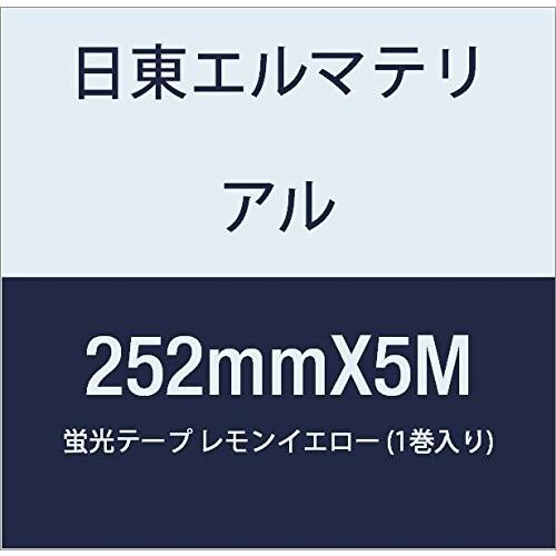 日東エルマテリアル　蛍光テープ　252mmX5M　レモンイエロー　(1巻入り)