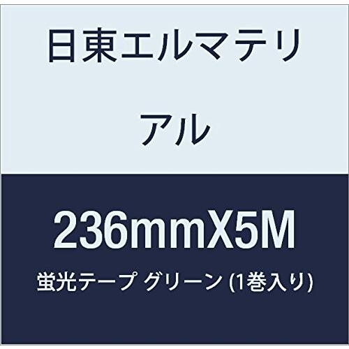 日東エルマテリアル　蛍光テープ　236mmX5M　グリーン　(1巻入り)