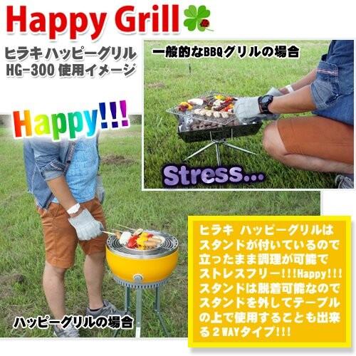平城商事 ハッピーグリル イエローHG-300-YE 平城商事 ハッピーグリル イエローHG