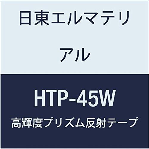 日東エルマテリアル　高輝度プリズム反射テープ　45mmX5M　ホワイト　(3巻入り)