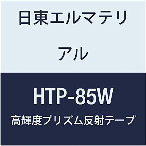 【即納】 日東エルマテリアル 高輝度プリズム反射テープ 85mmX5M ホワイト (2巻入り)