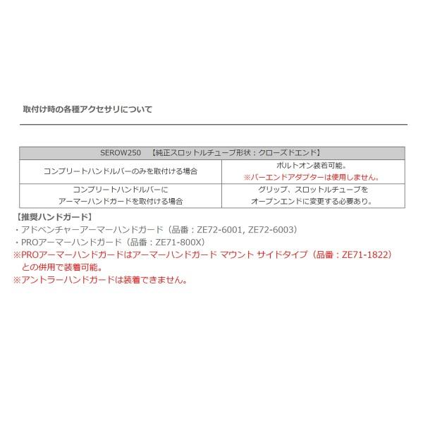 ジータレーシング(ZETA RACING) コンプリートハンドルバー スポーツ SEROW250'05-20専用 ボルトオン ス｜shimoyana｜06