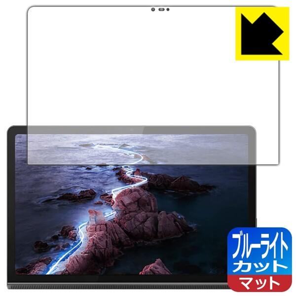 PDA工房 Lenovo Yoga Tab 11対応 ブルーライトカット(反射低減) 保護 フィルム 日本製｜shimoyana｜02