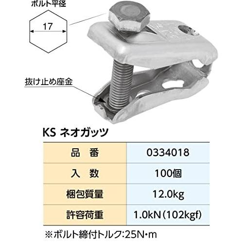 国元商会 KS ネオガッツ(100個入) 型枠工事用セパレーター取付金物 鉄