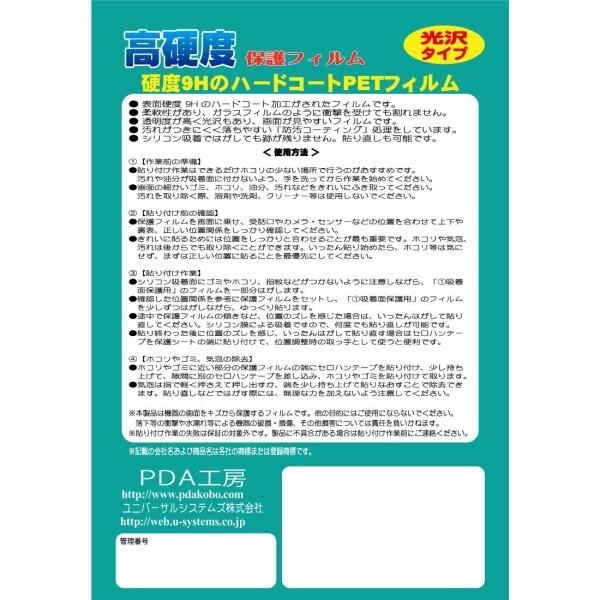 PDA工房 GoPro ディスプレイモジュラー (Display Mod) AJLCD-001 用 9H高硬度(光沢) 保護 フィルム 日本製｜shimoyana｜07