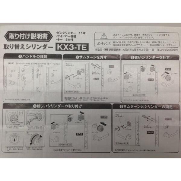 家研販売 取替シリンダー(MIWA適合品) KX3N-TEゴールド｜shimoyana｜06