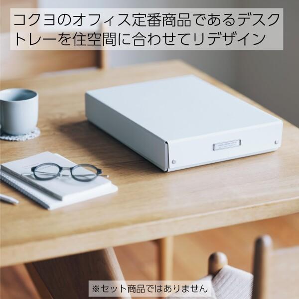 コクヨ(KOKUYO) 道具箱 デスクトレー A4ワイド ホワイト AGトレ-W10W｜shimoyana｜02