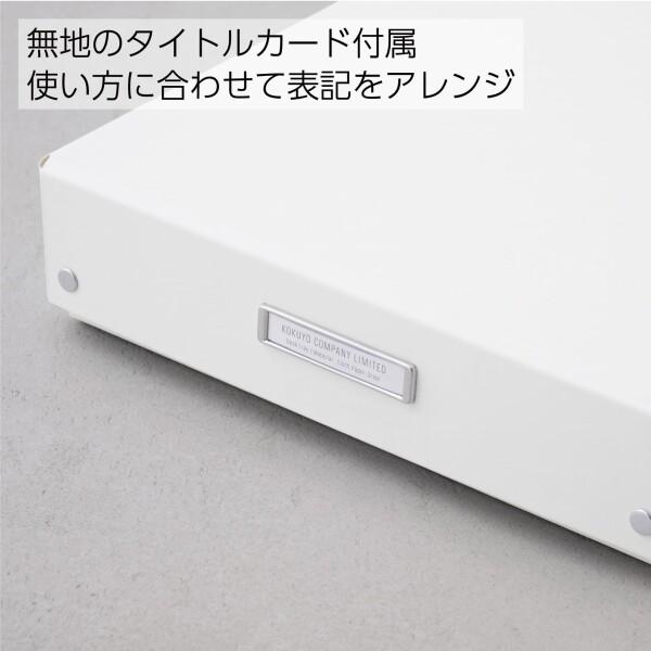 コクヨ(KOKUYO) 道具箱 デスクトレー A4ワイド ホワイト AGトレ-W10W｜shimoyana｜05