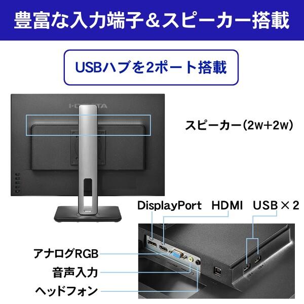 アイ・オー・データ IODATA モニター 25インチ 広視野角 IPSパネル WUXGA (HDMI/DisplayPort/アナロ｜shimoyana｜05