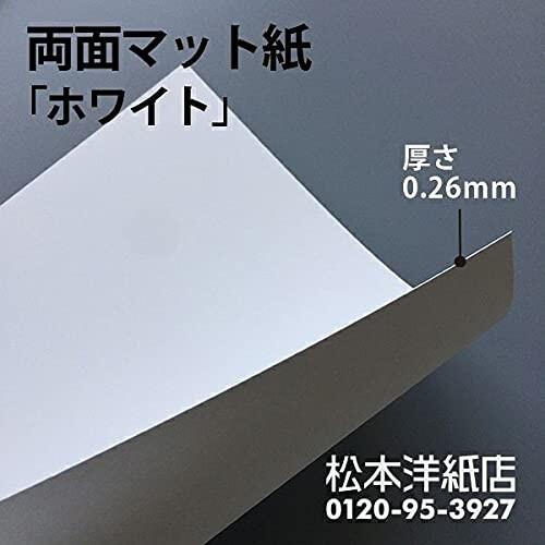 インクジェット用　両面マット紙　ホワイト　B4サイズ　400枚　0.26mm