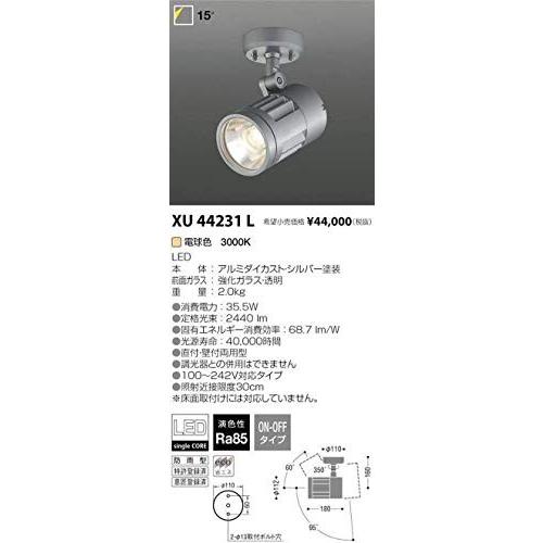 コイズミ照明　LED防雨型スポットライト　XU44231L