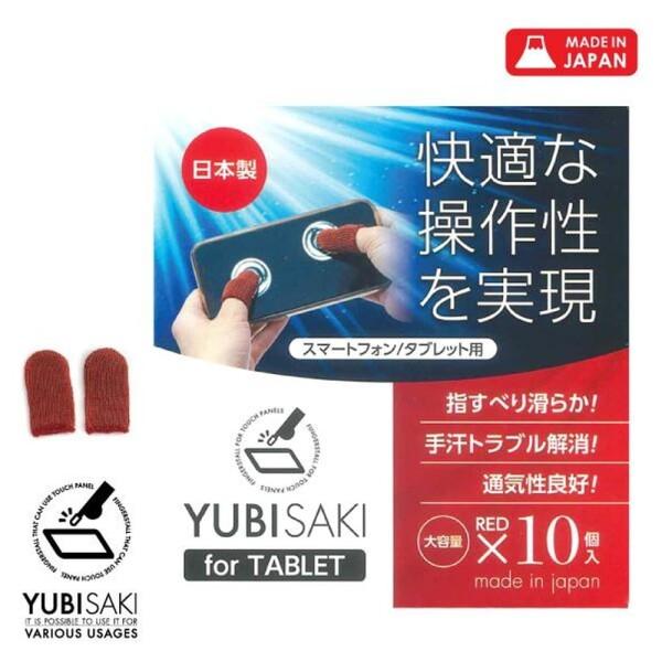 YUBISAKI FOR TABLET RED 10コ入り ホビー用ツール 202052｜shimoyana｜06