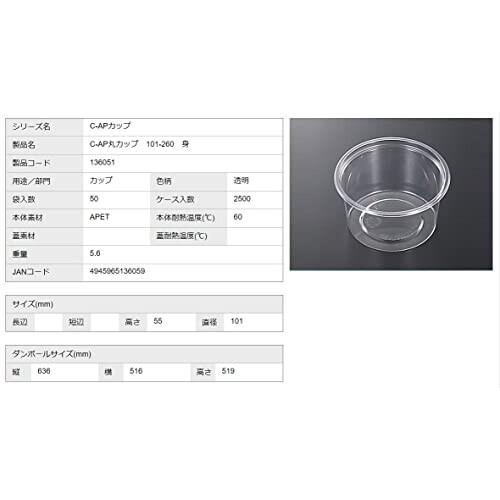 中央化学　C-AP丸カップ　101-260　身　2500枚入