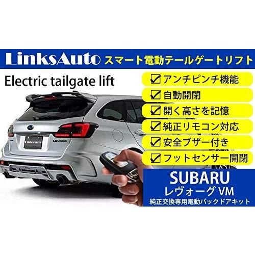 リンクスオート 電動パワーバックドア スバル レヴォーグVM イージークローザー非搭載車 12064432694しもやな商店 通販 Yahoo!ショッピング