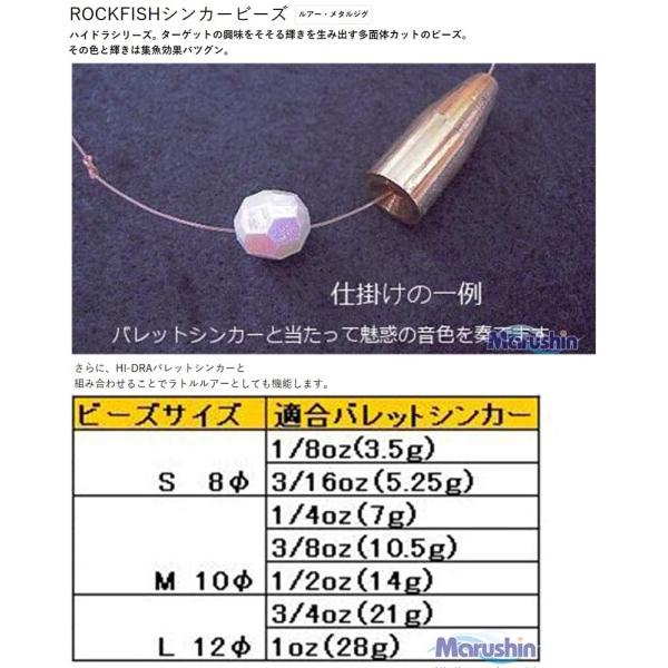 MARUSHINGYOGU(マルシン漁具) ドラゴン ロックフィッシュビーズ ホワイトパール 10mm｜shimoyana｜02