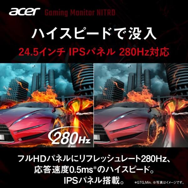 日本エイサー Acer Nitro ゲーミングモニター 24.5インチ IPS フルHD 280Hz 0.5ms PC/PS5/Xbox X/S向き｜shimoyana｜02