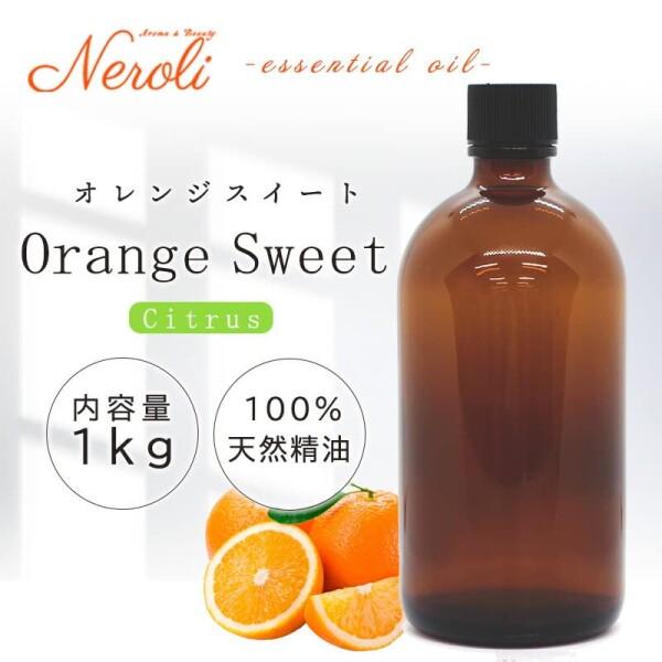 e-aroma オレンジ スイート 1kg エッセンシャルオイル 精油 アロマオイル｜shimoyana｜02