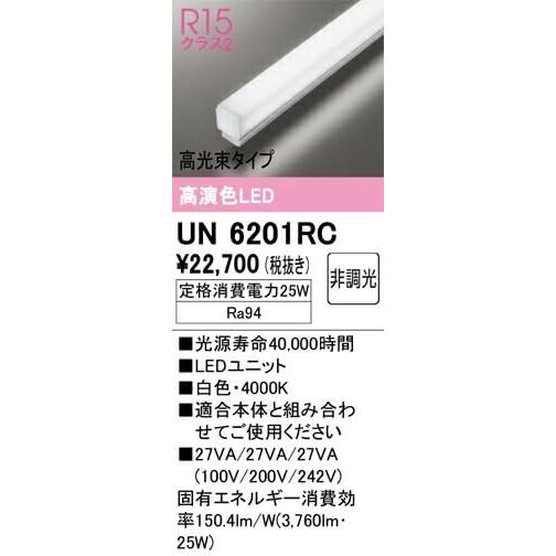 下旬以降発送予定 ODELIC LEDユニット SOLID LINE SLIM(ソリッドラインスリム) 高光束タイプ 900mm 白色 UN6201RC