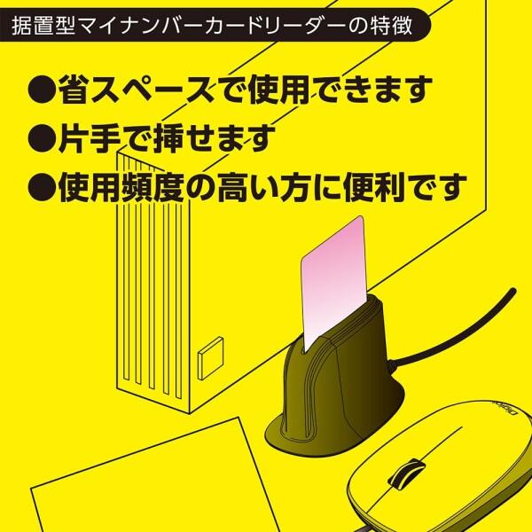 Digio2 マイナンバーカードリーダー ICカードリーダー 据置型 USB Type-C Z0063｜shimoyana｜06