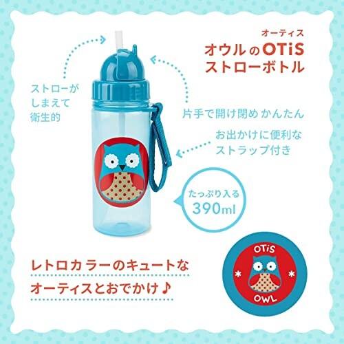 SKIP HOP スキップホップ ストローボトル 390ml/オウルのOTiS(オーティス) FDSH9N568110｜shimoyana｜03