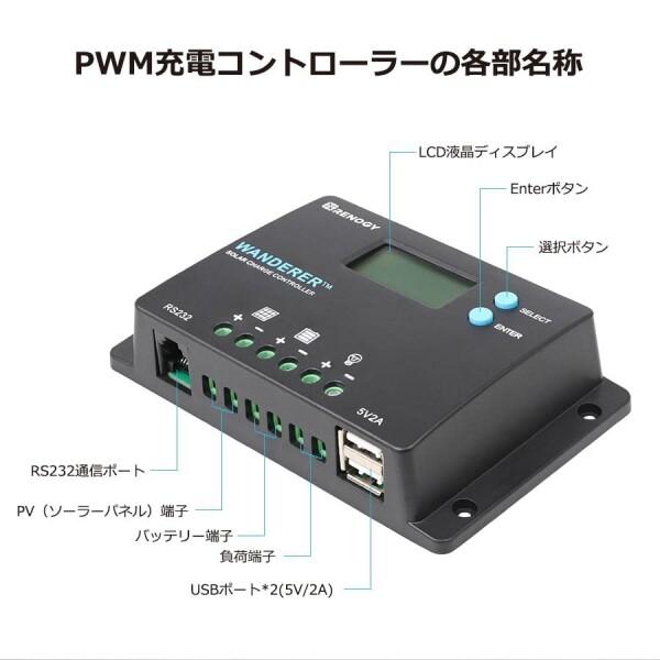 RENOGY PWM 多機能ソーラーチャージコントローラー10A 12V24V兼用 USB5V出力付き 太陽光発電専｜shimoyana｜09