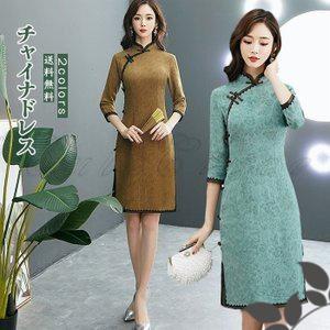 値引きする チャイナドレス 七分袖 立ち襟 膝丈 ワンピース 細身 着痩せ チャイナ服 レディース 結婚式 二次会 パーティー カジュアル おしゃれ お洒落 Outmore Pt