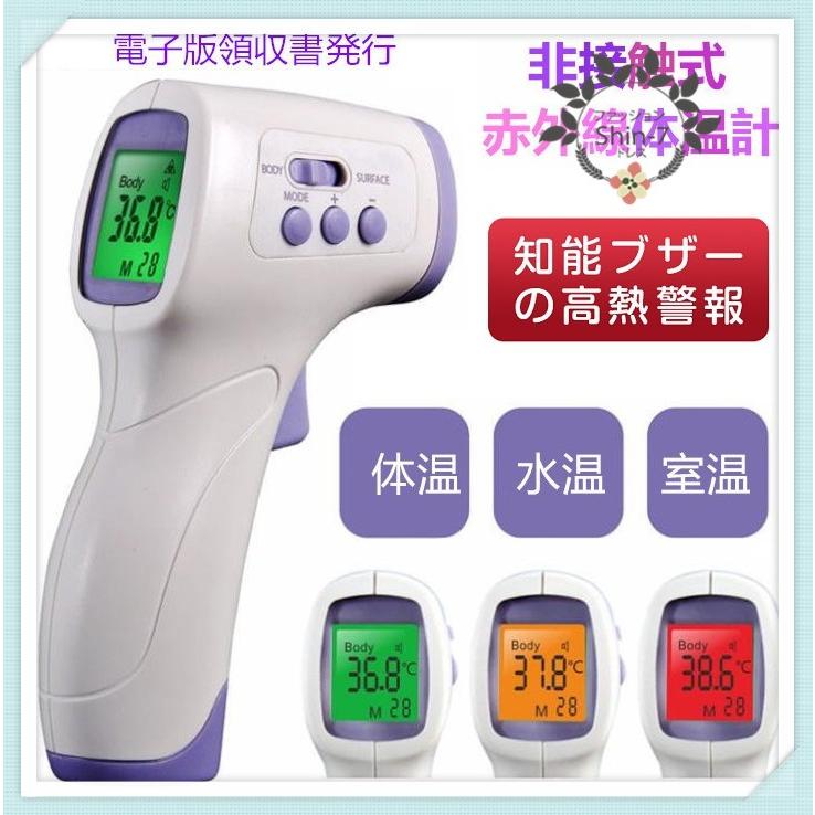 在庫あり非接触型体温計 1秒検温 高精度赤外線額温度計子供大人 自宅用 会社用 学校用 企業用公共の場所用体温計液晶lcd表示非接触式電子体温計 Quenn Shin 通販 Yahoo ショッピング