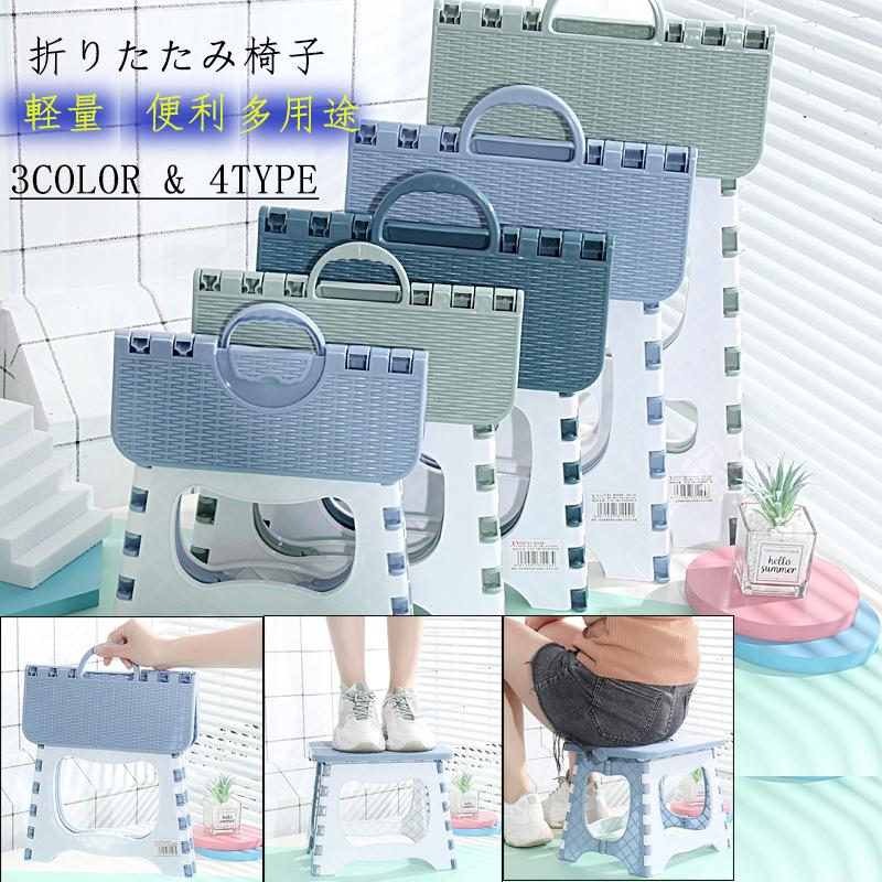 折りたたみ椅子 折りたたみチェア 踏み台 ステップ スツール 腰掛 おしゃれ かわいい アウトドア 登山 多用途 持ち運び 便利 お年玉セール特価 お釣り 運動会 q キャンプ 軽量