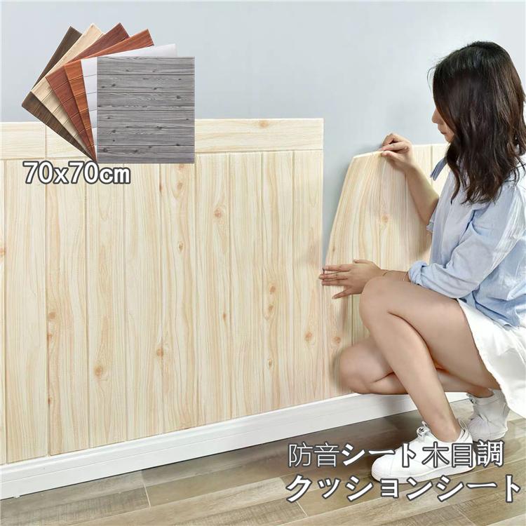 壁紙 3ｄ壁紙 70x70cm 1枚 木目 厚地 はがせる シール Diy 布目 壁紙の上から貼る壁紙 のり付き おしゃれ 張り替え キッチン 寝室 補修 防水 防カビ 抗菌 Wallpaper08 Shin 8 通販 Yahoo ショッピング