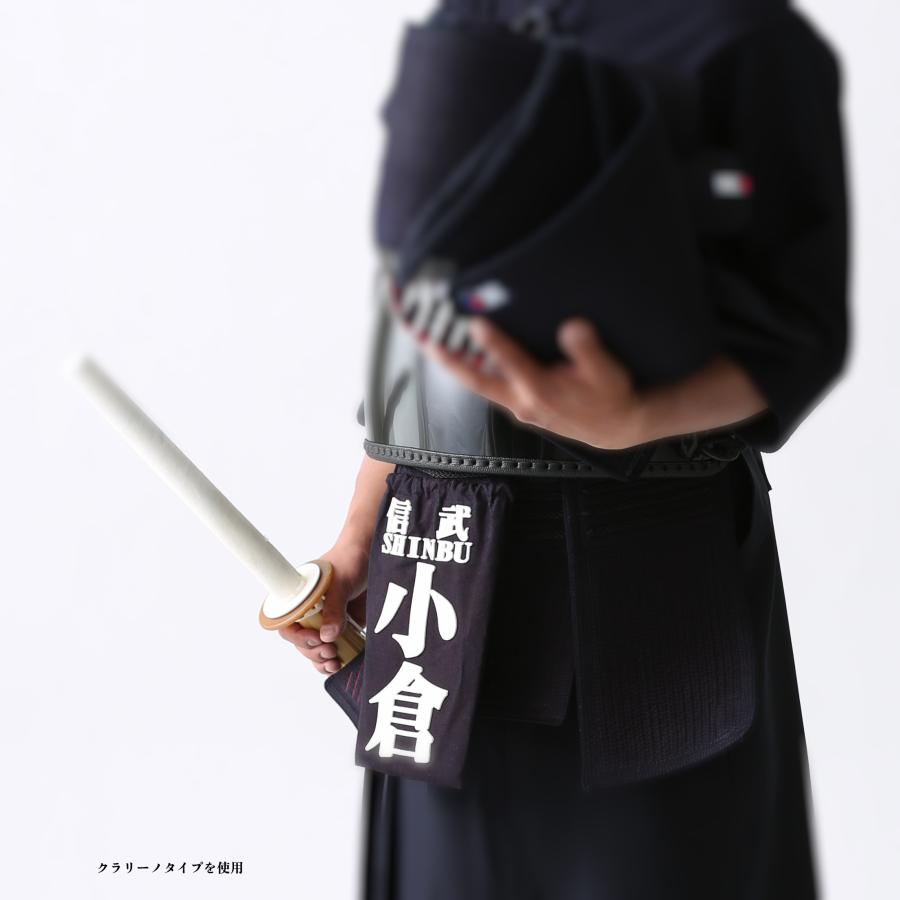 SHINBU 剣道 垂ネーム 縁縫い刺繍【9種の書体から選べる】白く美しい