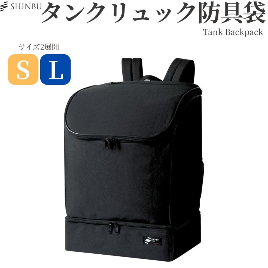 [SHINBU] 剣道 タンクリュック防具袋【軽量・コンパクトながら見た目以上の収納力】 : SHINBU STORE ONLINE ヤフー店 ...