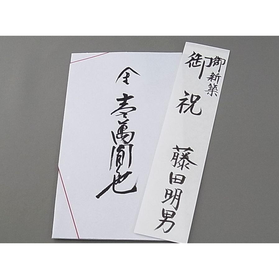 筆耕無料 新築祝い 祝儀袋 お祝い袋 紅白 代筆します 小 送料無料 S Small Newhouse 新栄 お祝い袋店 通販 Yahoo ショッピング
