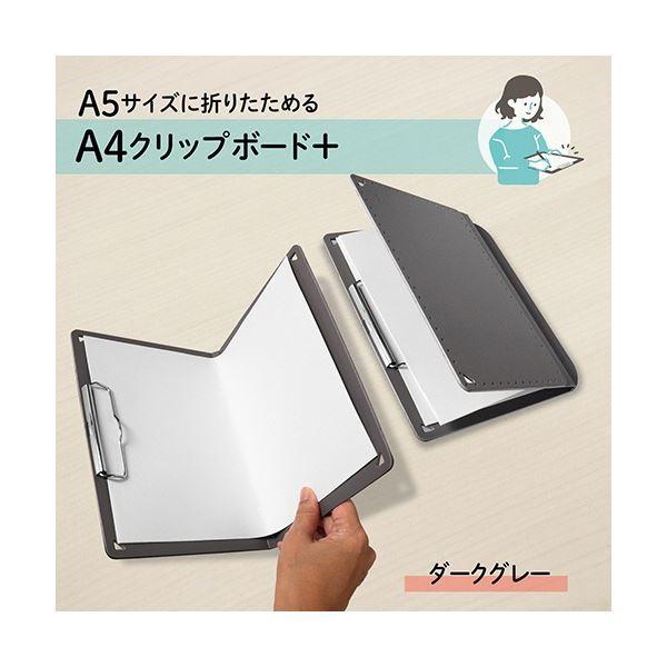 (まとめ) プラス A5サイズにおりたためるクリップボード+ A4 ダークグレー FL-502CP-DG 1冊 〔×5セット〕|shin-gu-do|02