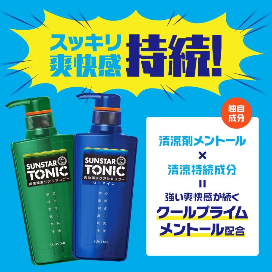 SUNSTAR TONIC(サンスタートニック) サンスター トニックシャンプー