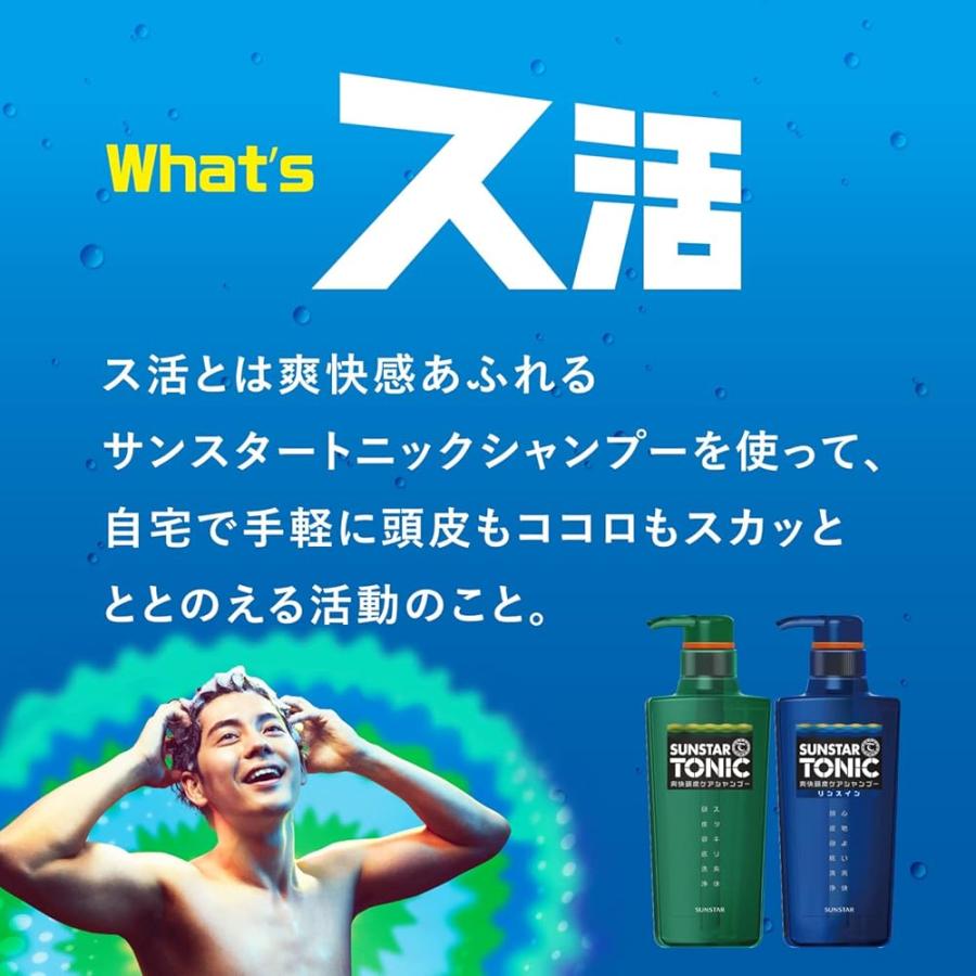 SUNSTAR TONIC(サンスタートニック) サンスター トニックシャンプー