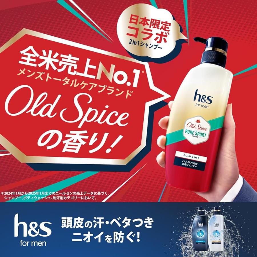 P&G h&s for men ゴールド 2in1 オールドスパイス ピュアスポーツの