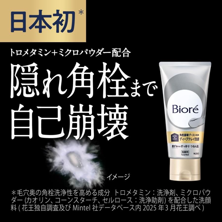 ビオレ おうちdeエステ ディープクレイ洗顔 180g 毛穴 黒ずみ 毛穴