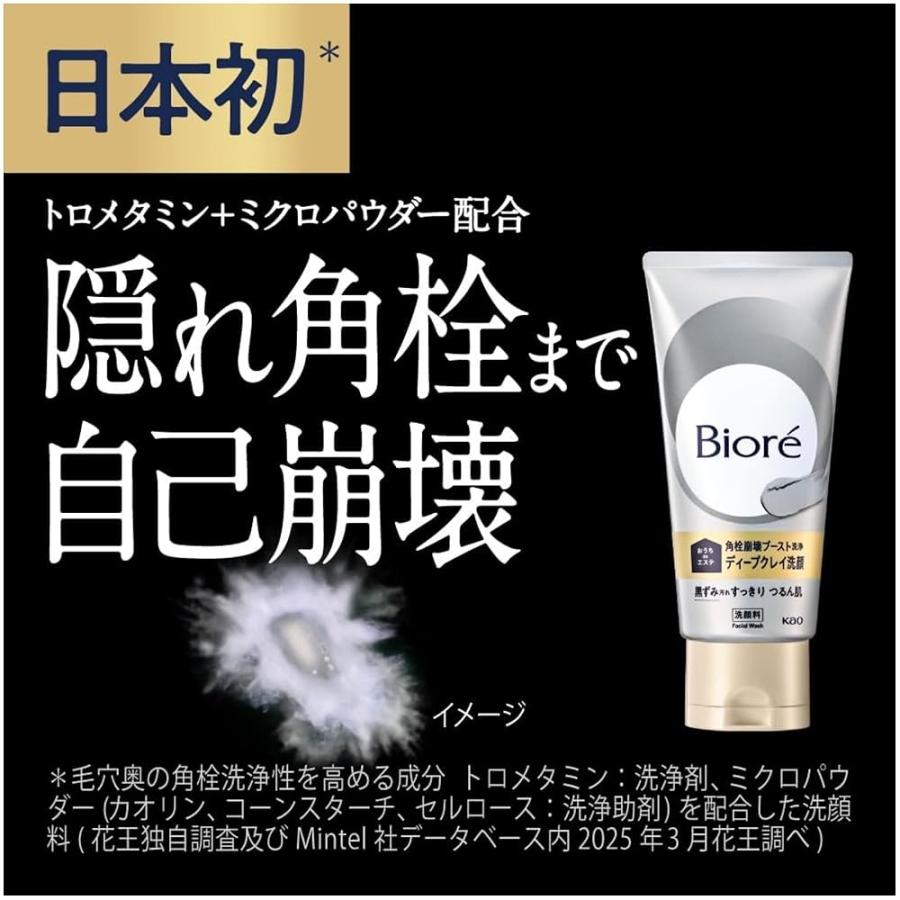 ビオレ おうちdeエステ ディープクレイ洗顔 180g 毛穴 黒ずみ 毛穴