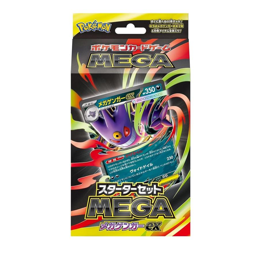 ポケモンカードゲーム MEGA スターターセットMEGA メガゲンガーex 