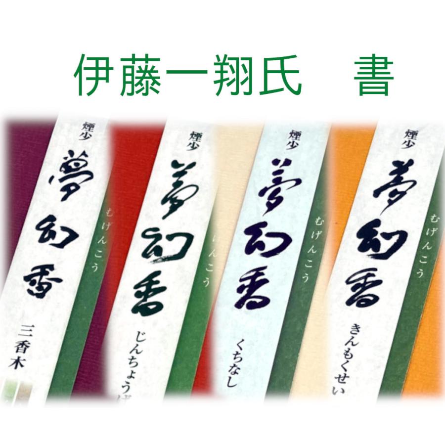 夢幻香 三香木 : お線香とお香の新香Yahoo!店 - 通販 - Yahoo 夢幻香 三香木 : お線香とお香の新香Yahoo!店 - 通販 - Yahoo