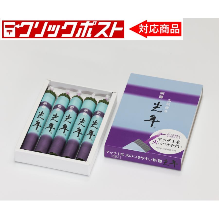 新香光年 5入り : お線香とお香の新香Yahoo!店 - 通販 - Yahoo