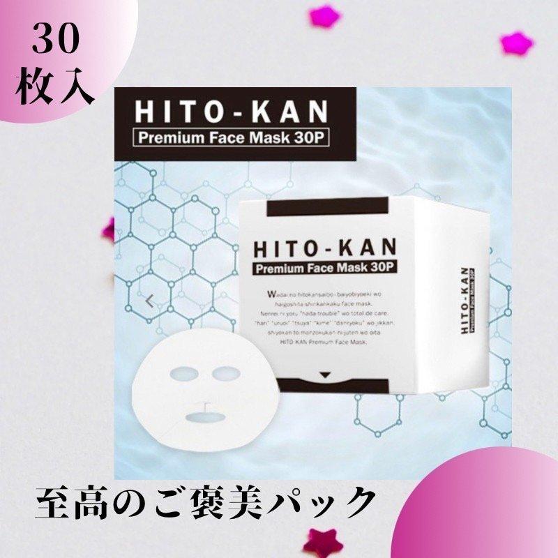 3個セット】集中パック【30枚入】 HITO-KAN ヒト幹細胞コスメ フェイス
