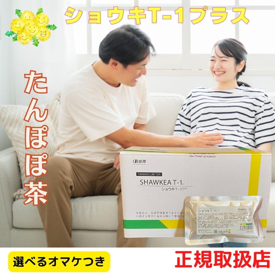 ショウキT-1 タンポポ茶 30包 SHAWKEAT-1 ショーキ 徳潤 子宝 ショウキT-1 タンポポ茶 30包 SHAWKEAT-1 ショーキ 徳潤 子宝