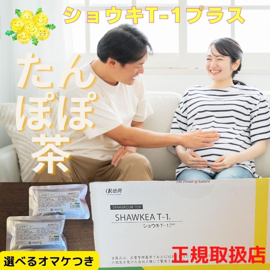 徳潤　ショウキT-1 1箱30袋入り 徳潤 ショウキT-1プラス 100ml×30包 | 日の丸薬局オンラインショップ