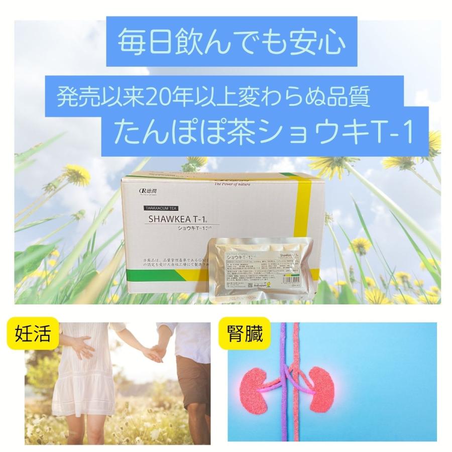 ショウキT-1 プラス 30包 2箱セット タンポポ茶 徳潤 SHAWKEAT-1plus 